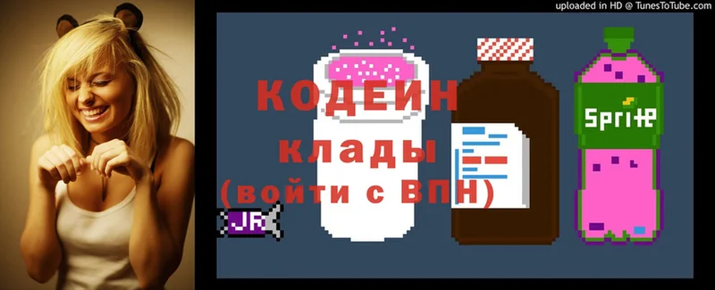 Кодеин Purple Drank  даркнет сайт  ОМГ ОМГ как войти  Лыткарино 